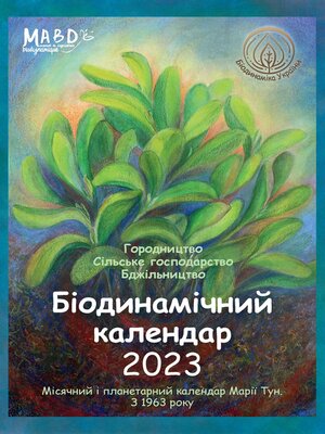 cover image of Біодинамічний календар 2022